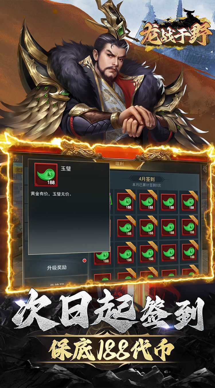 龙战于野（首续0.1折）极速版