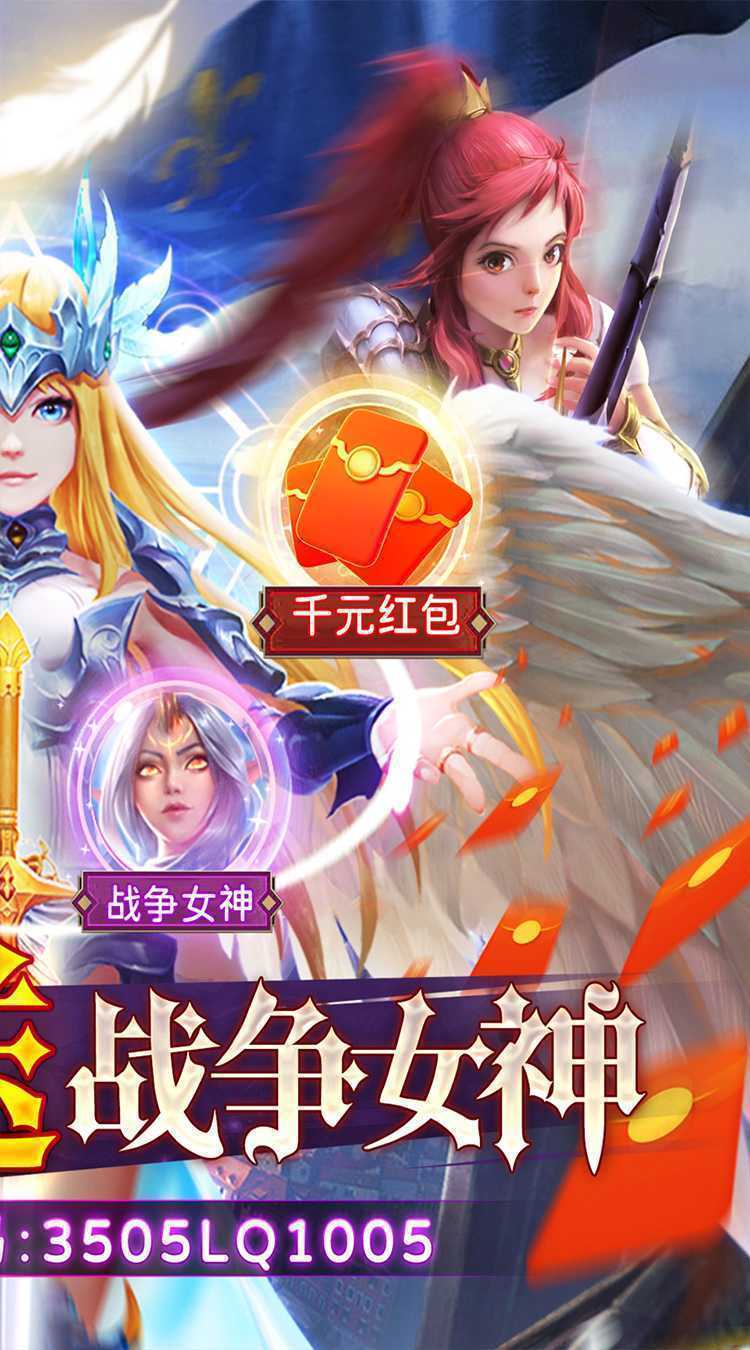 众神召唤（0.05折送万元红包）免费版