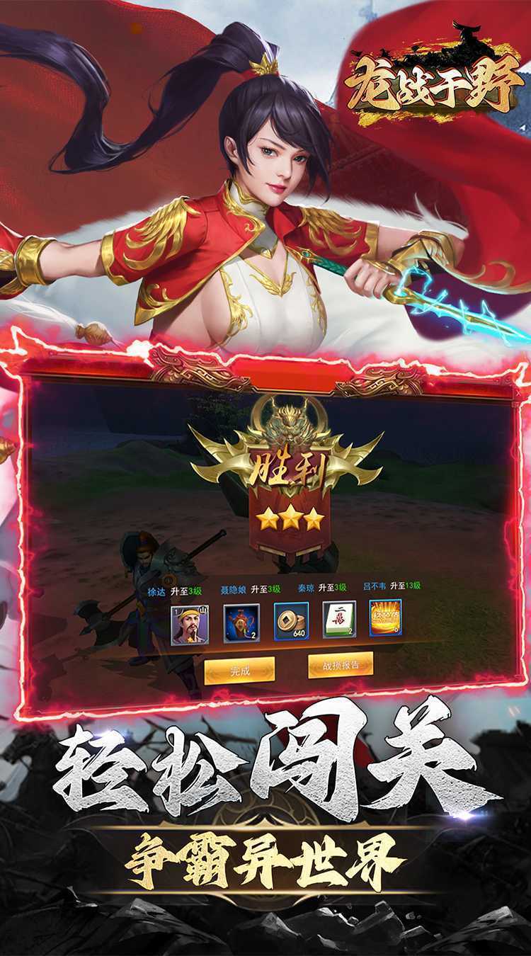 龙战于野（首续0.1折）极速版
