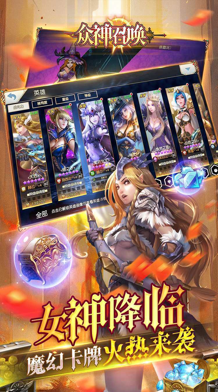 众神召唤（0.05折送万元红包）免费版