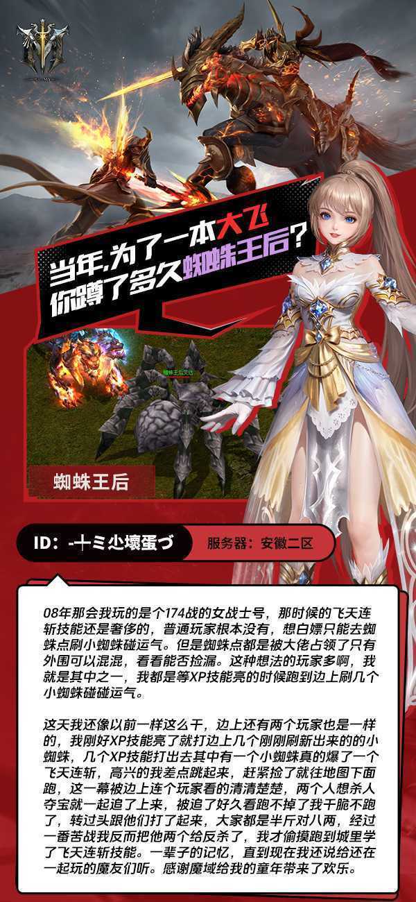 英雄再起，热血重燃！魔域回忆杀：大飞与蜘蛛王后(英雄再起简介)