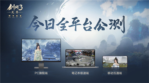 大美江湖欢迎回家！《剑网3无界》现已震撼公测上线(大美江湖 简谱)