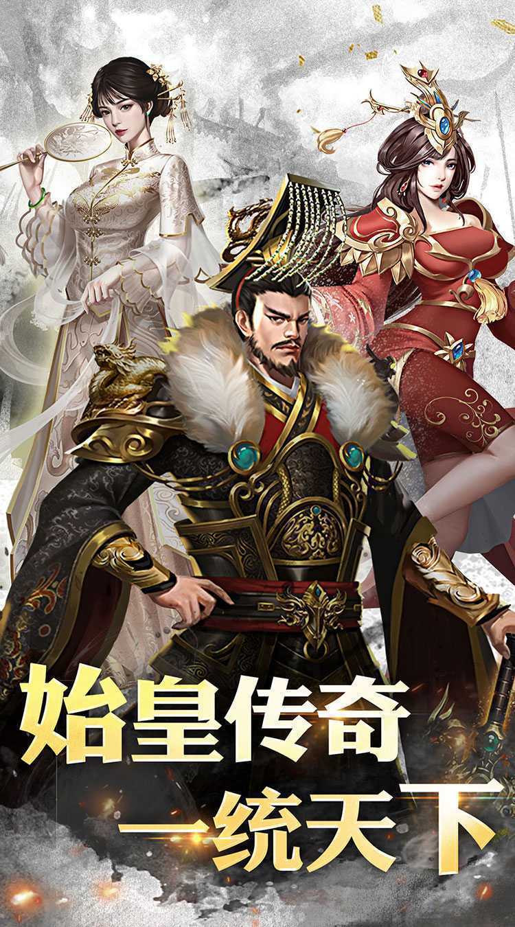 大秦帝国风云录（豪送神将圣骑）手机版