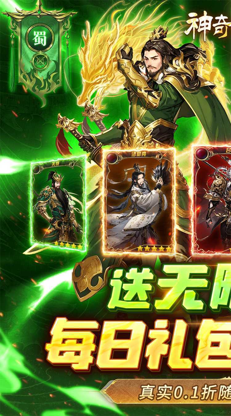 神奇幻想（0.1折免费刷宝）游戏