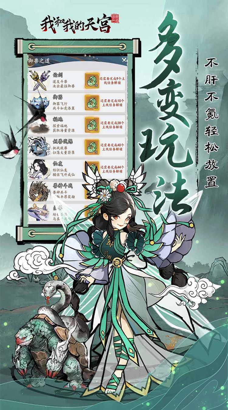我和我的天宫（0.05折仙兽伴行）正版