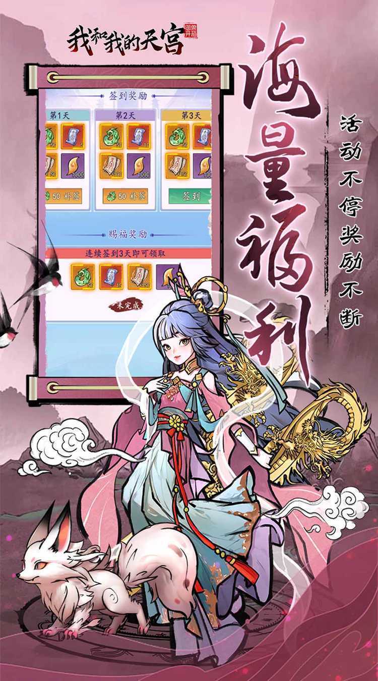 我和我的天宫（0.05折仙兽伴行）正版