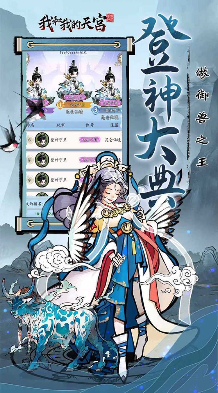 我和我的天宫（0.05折仙兽伴行）正版