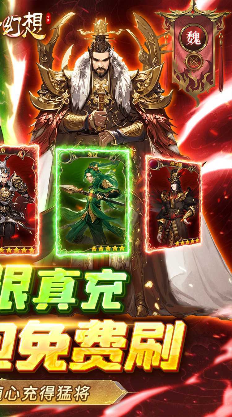 神奇幻想（0.1折免费刷宝）游戏