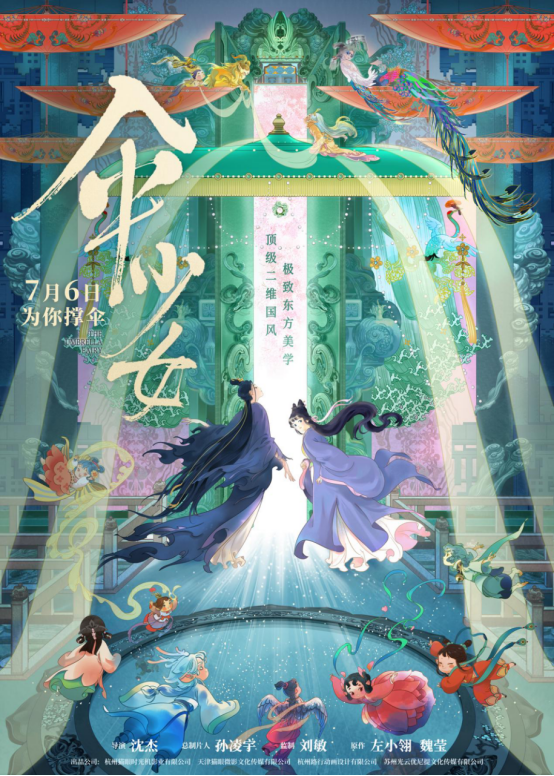 国风动画电影《伞少女》定档7月6日！(国风动画电影红豆)