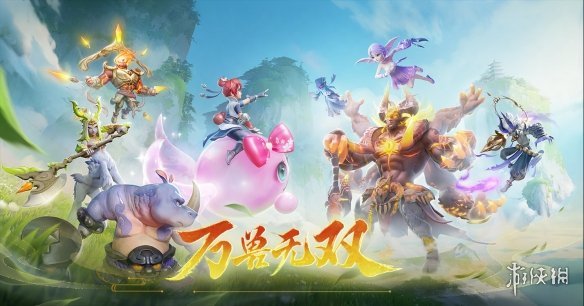 《梦幻西游三维版》万兽无双全服上线！2024三界绿茵活动火爆开启！(梦幻西游三维版官网)