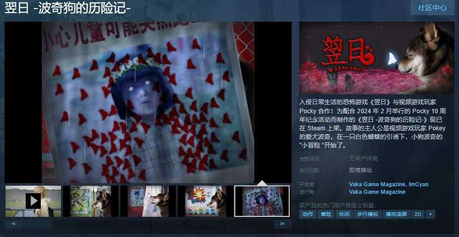 《翌日 -波奇狗的历险记-》Steam页面上线