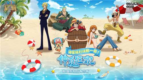 航海新纪元：UR五档·路飞降临《航海王 启航》，夏日嘉年华启幕！