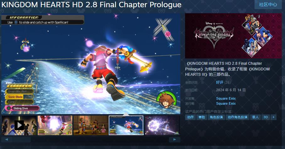 《王国之心》系列Steam正式发售