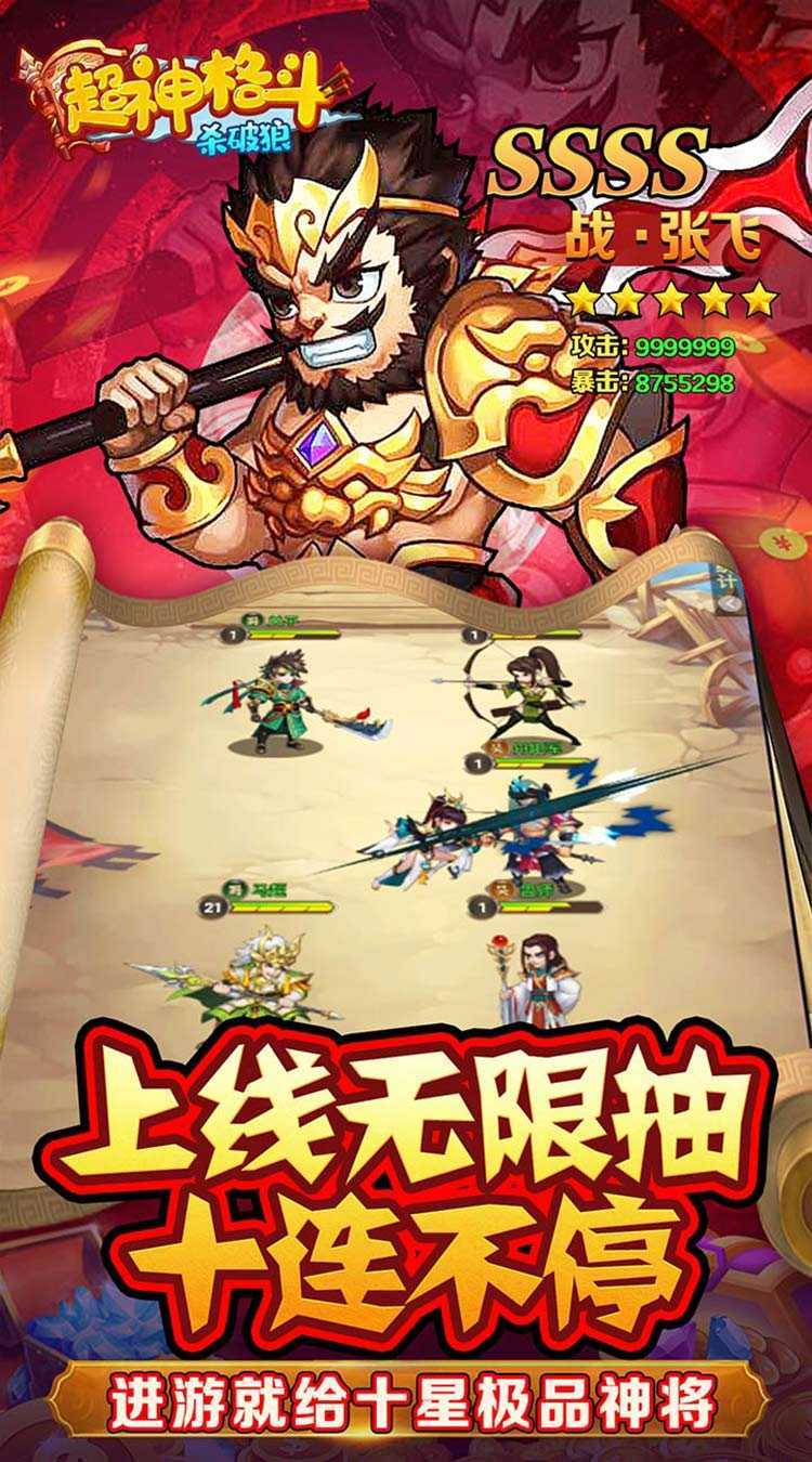 超神格斗杀破狼（三国满福利0.05折）官方版