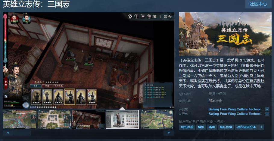 《英雄立志传：三国志》Steam页面上线(英雄联盟立志台词)