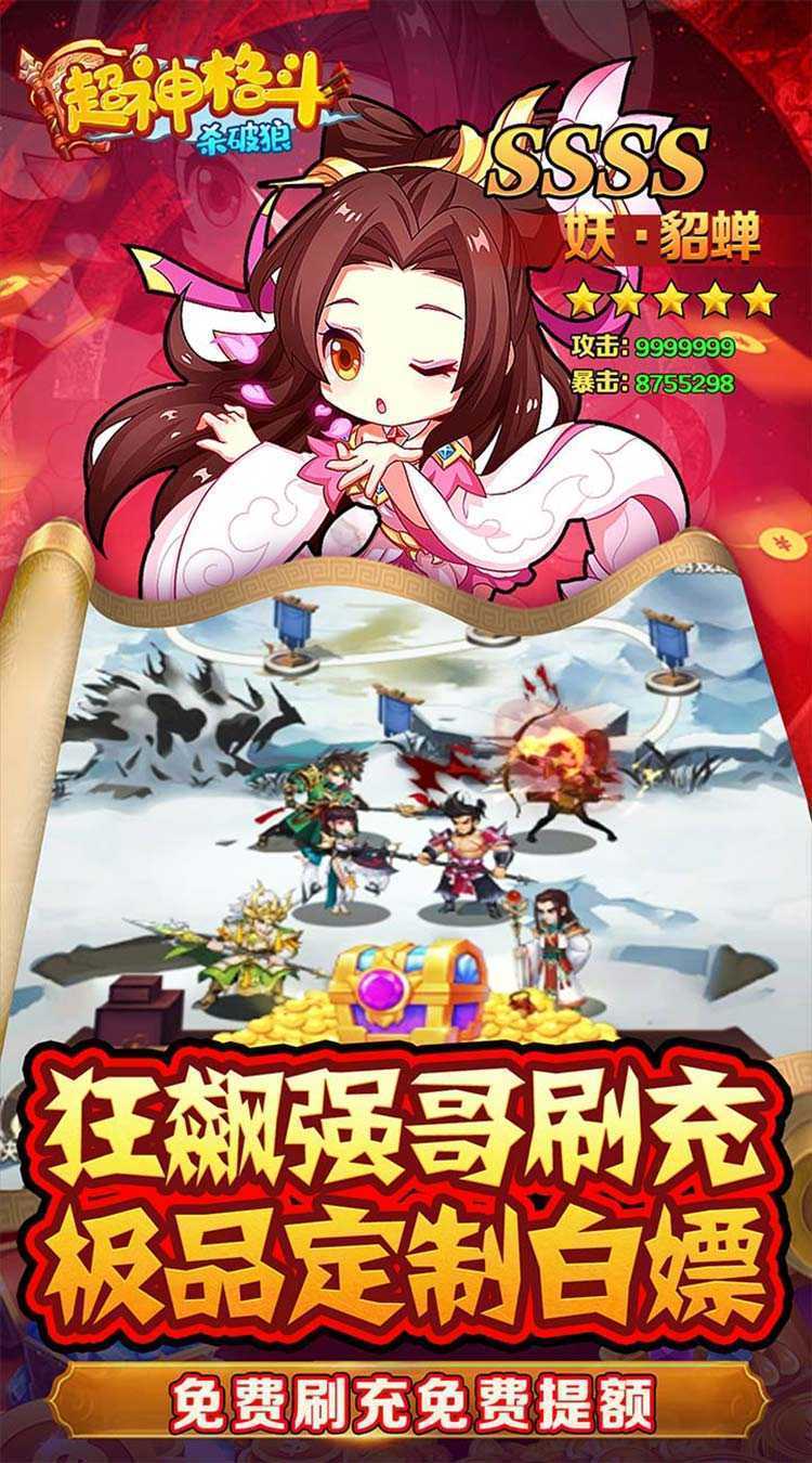 超神格斗杀破狼（三国满福利0.05折）官方版