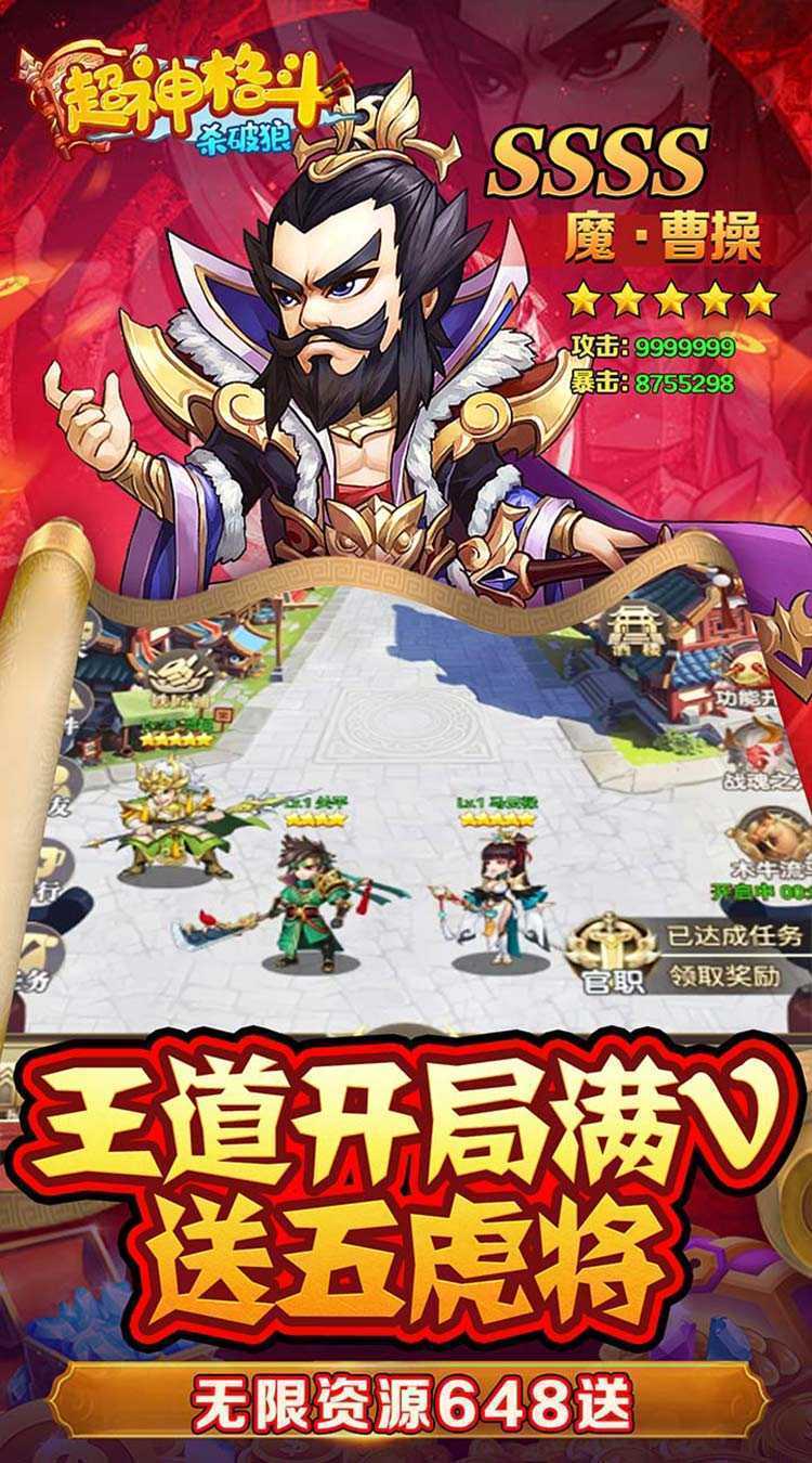 超神格斗杀破狼（三国满福利0.05折）官方版