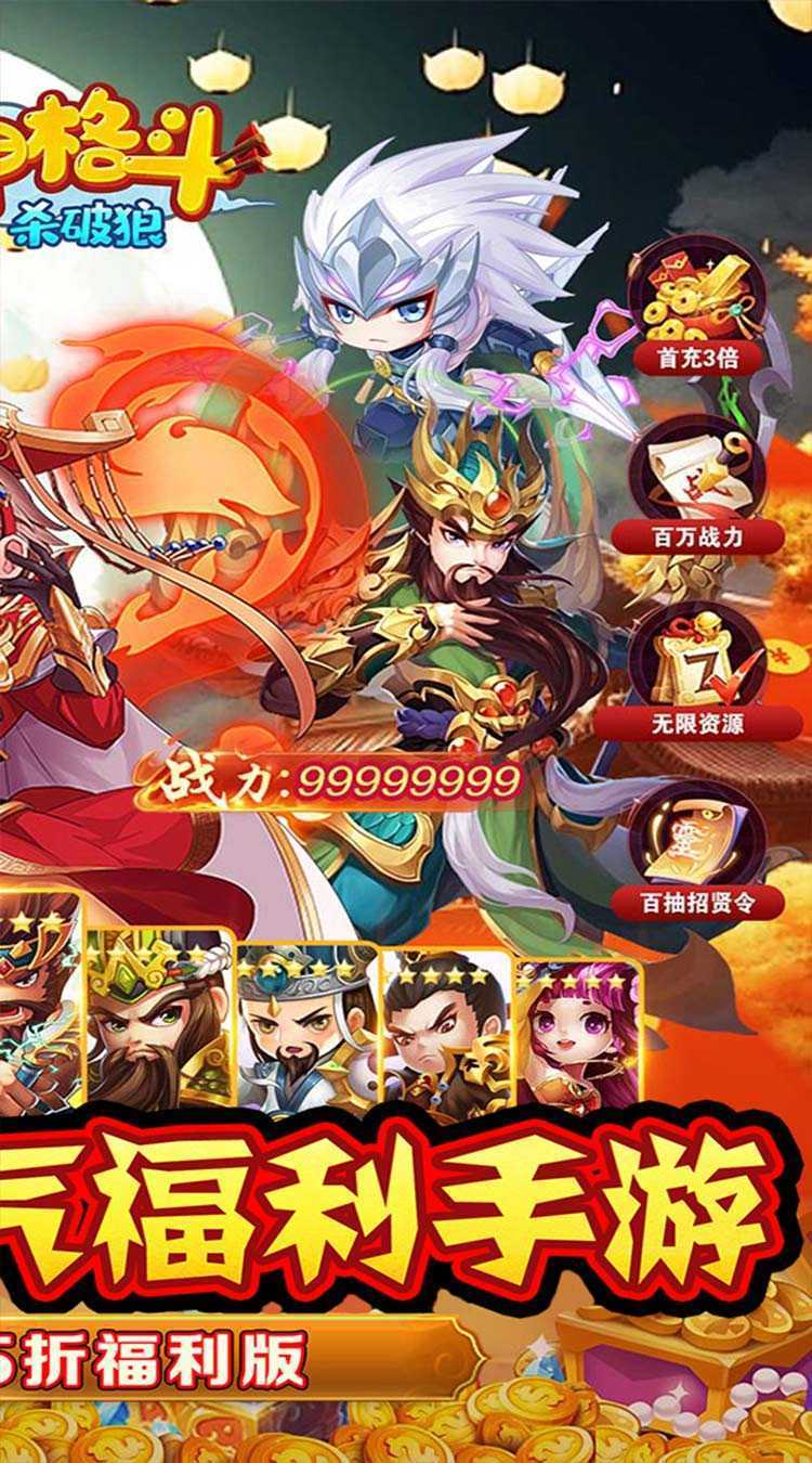 超神格斗杀破狼（三国满福利0.05折）官方版