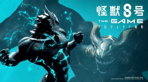 人气动漫《怪兽8号》将推游戏 登陆手机/Steam平台(怪兽系列动画片)