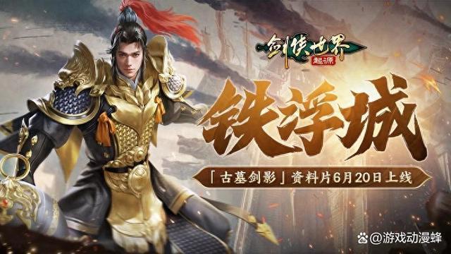 端游铁浮城传奇辈出，《剑侠世界：起源》手游中谁是新神？(铁浮屠怎么玩)