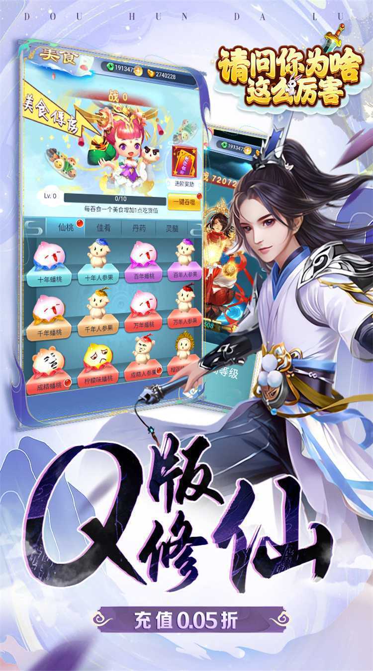 请问你为啥这么厉害（0.05折寻仙问道）最新版