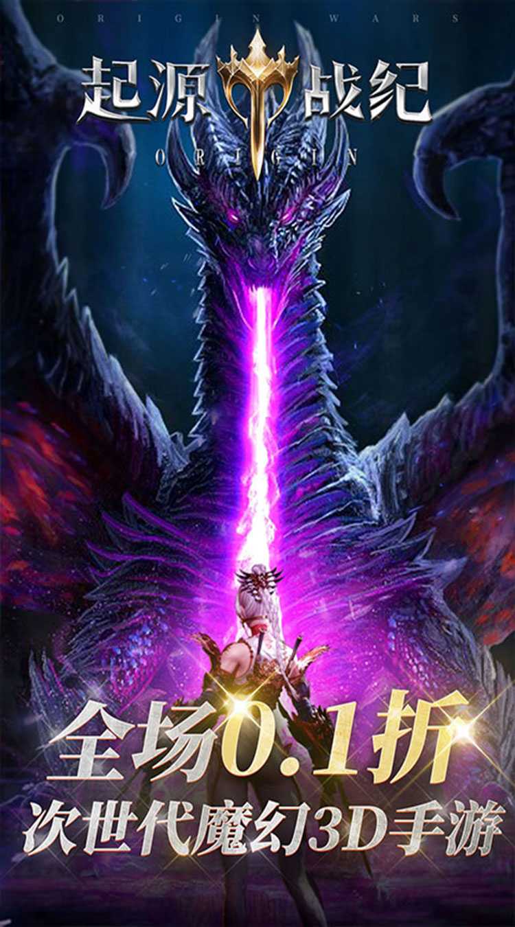 起源战纪（0.1折高爆魔幻世界）中文版