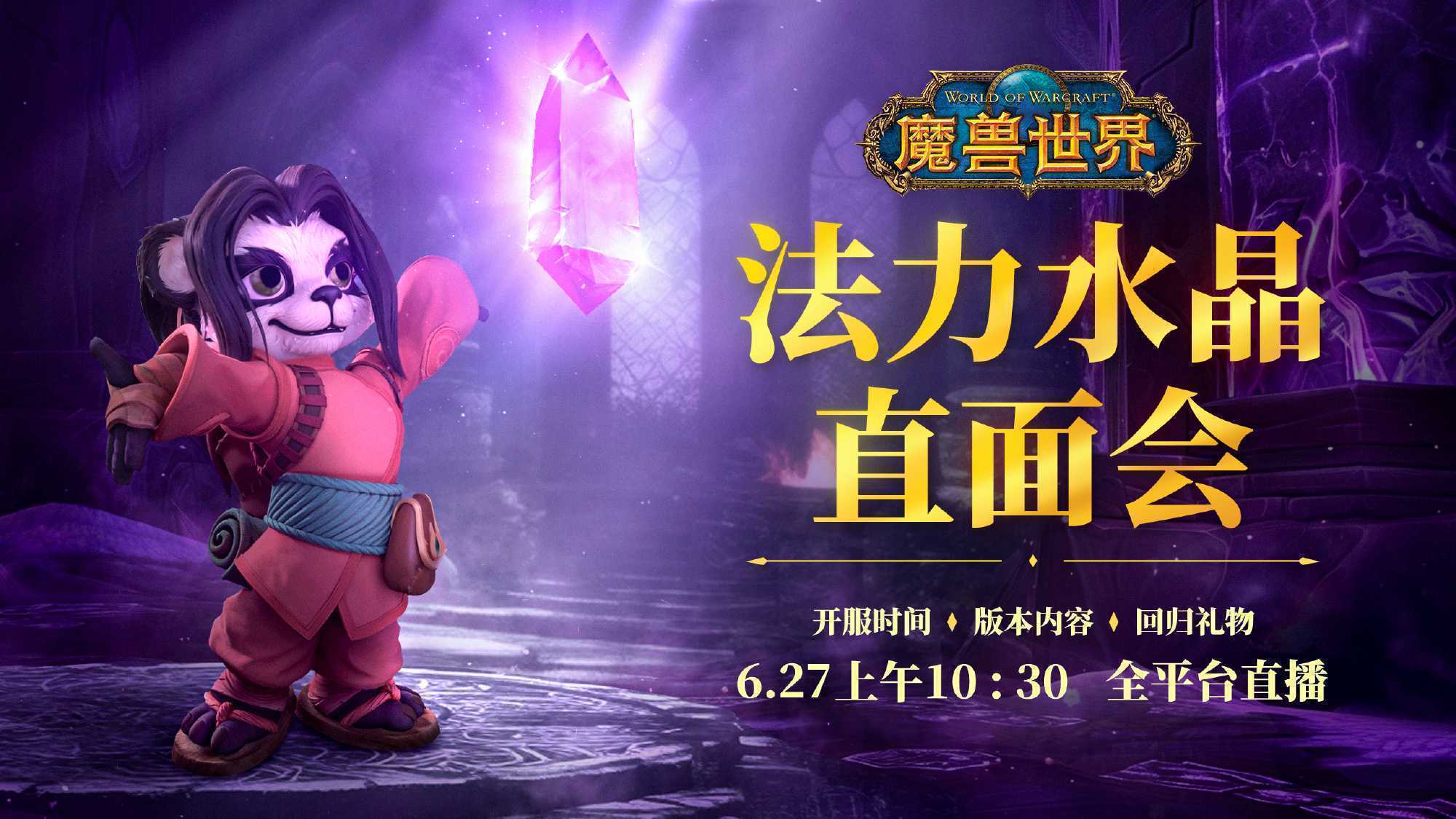 《魔兽世界》怀旧服6月27日重启