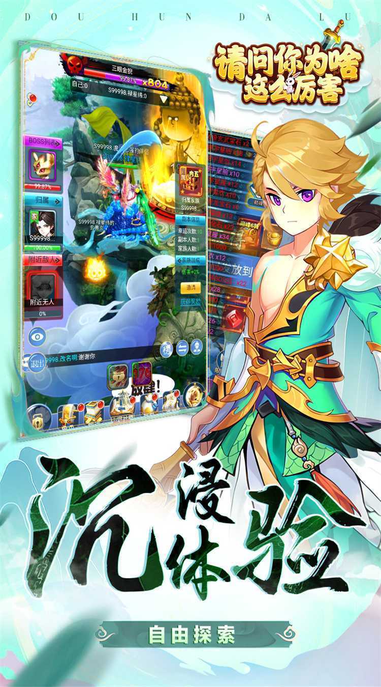 请问你为啥这么厉害（0.05寻仙问道）官方版