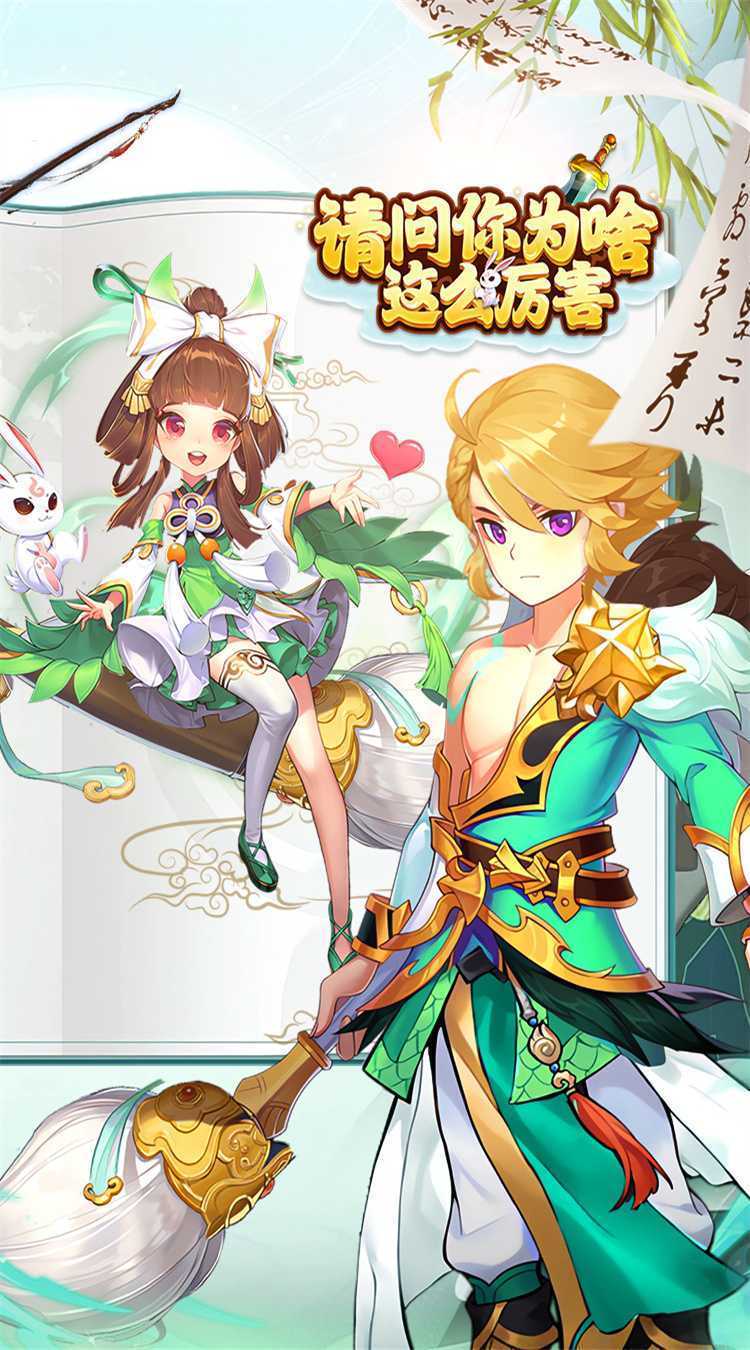 请问你为啥这么厉害（0.05折寻仙问道）最新版