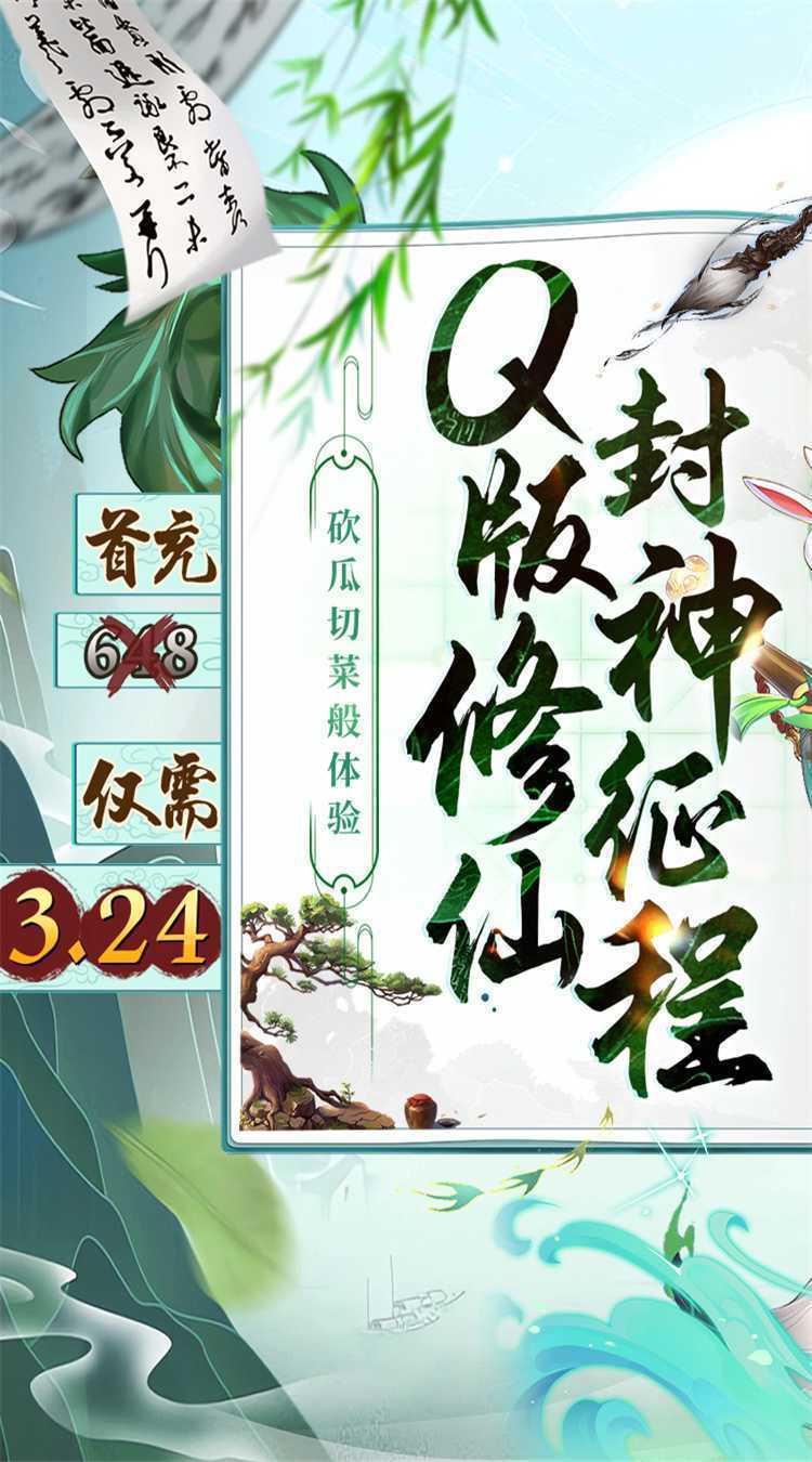 请问你为啥这么厉害（0.05寻仙问道）官方版