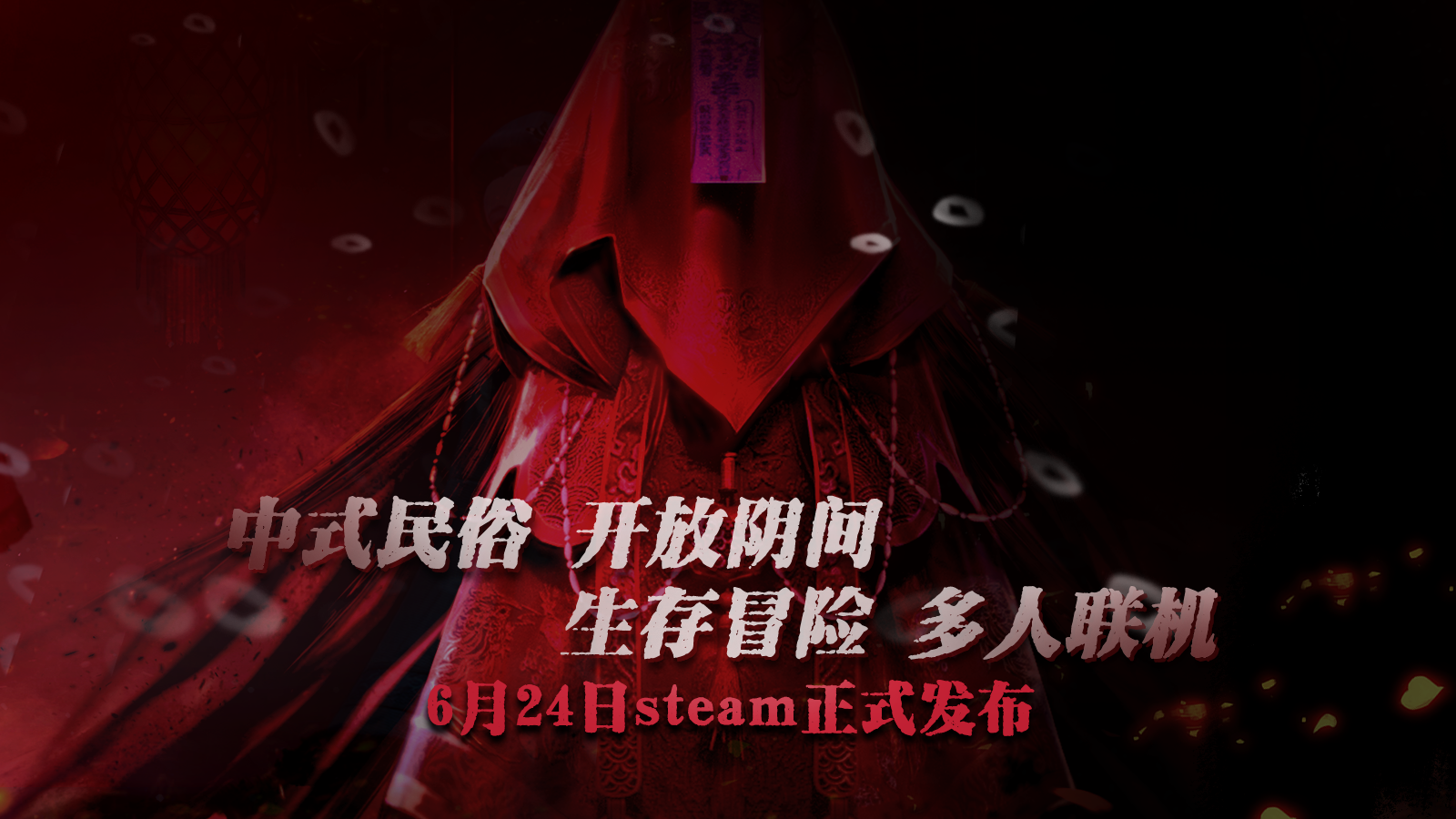 《炭熄》6月24日steam正式发售(炭all)