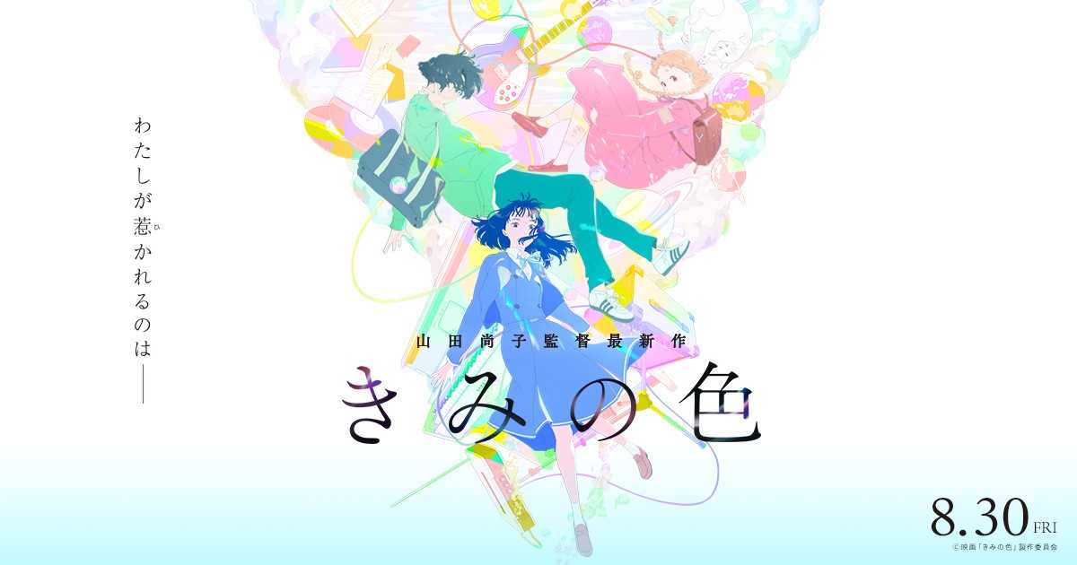 电影《你的颜色》确定引入(歌曲你的色彩)