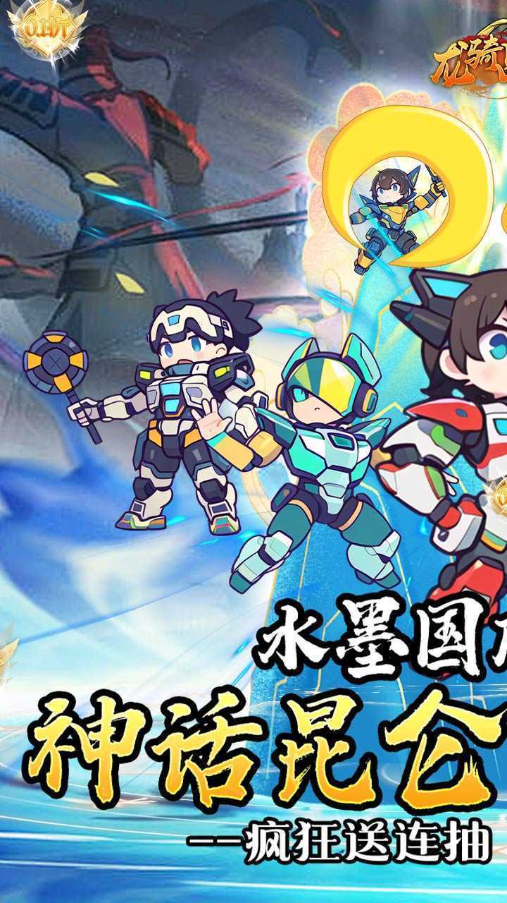 龙骑战歌（0.1折昆仑七子降妖）精简版