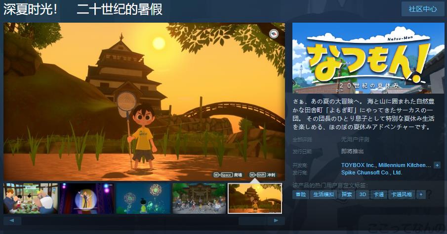 《深夏时光！二十世纪的暑假》Steam页面上线(深夏的夏天)