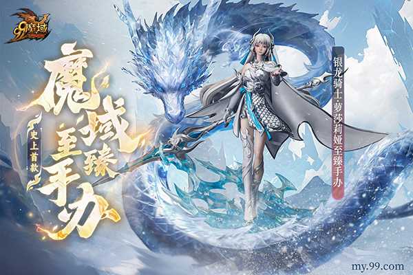 《魔域》至臻手办惊艳亮相！全球限量500份免费获得(《魔域》至臻手办多少钱)