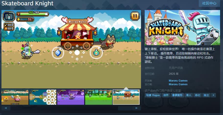 《Skateboard Knight》Steam页面上线(skateboarders怎么读)