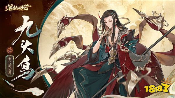 《西游：笔绘西行》出场角色九头鸟(西游笔绘西行官网)