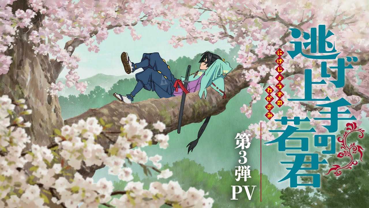 《擅长逃跑的殿下》漫改作品7月6号开播(擅长逃跑和治愈)