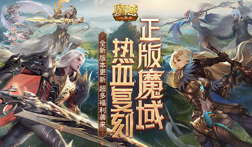 全新版本明日更新！魔域口袋版这些福利活动不容错过！(明日更新内容)