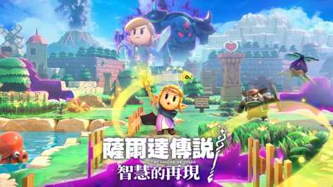 《塞尔达传说：智慧的再现》容量比《梦见岛》还小(塞尔达传说3个智慧)