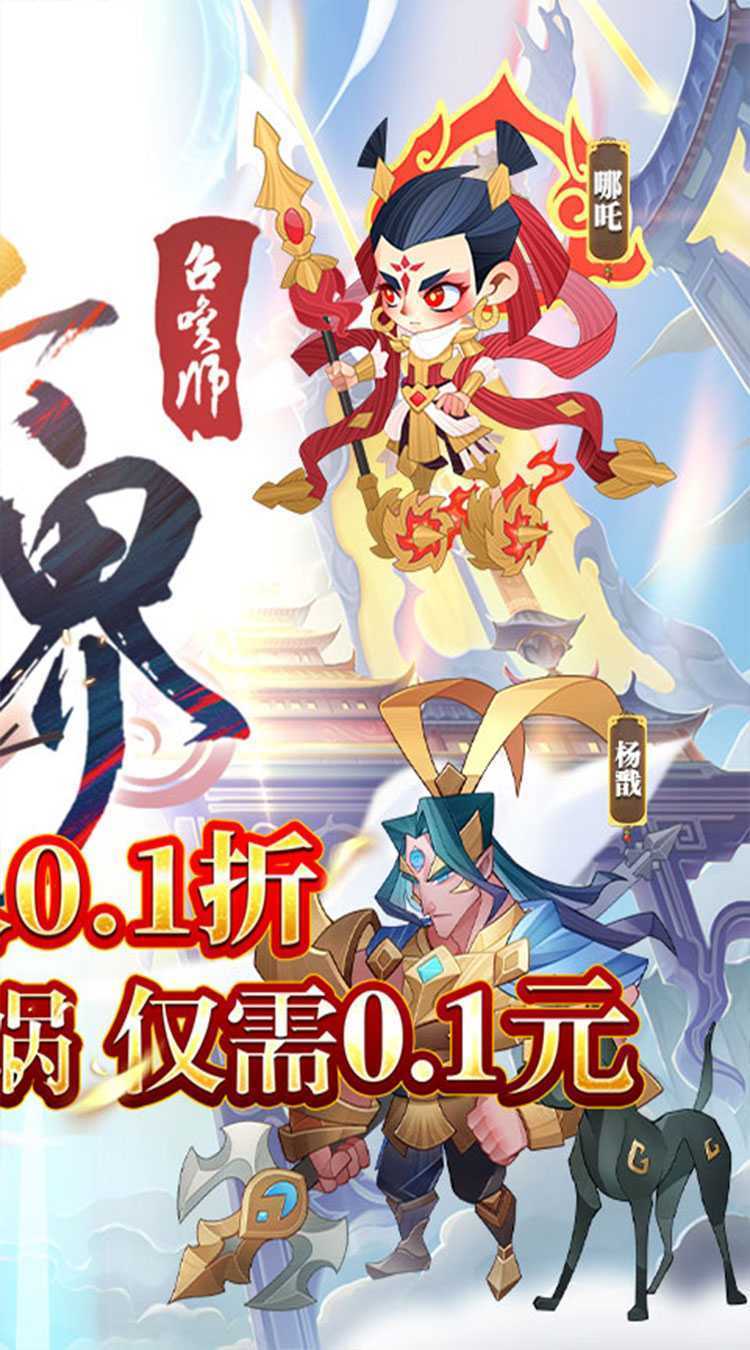 六界召唤师（0.1折神仙大乱斗）免费版