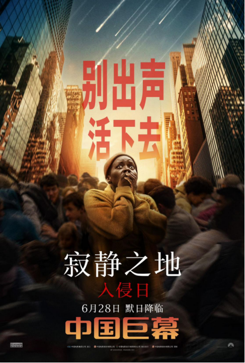 《寂静之地：入侵日》惊悚大片预售开启(1)