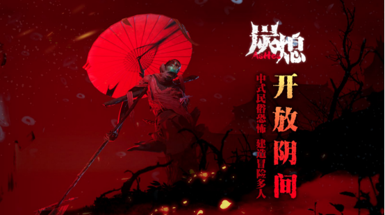 《炭熄》今日正式发售(炭息的作用和用途)