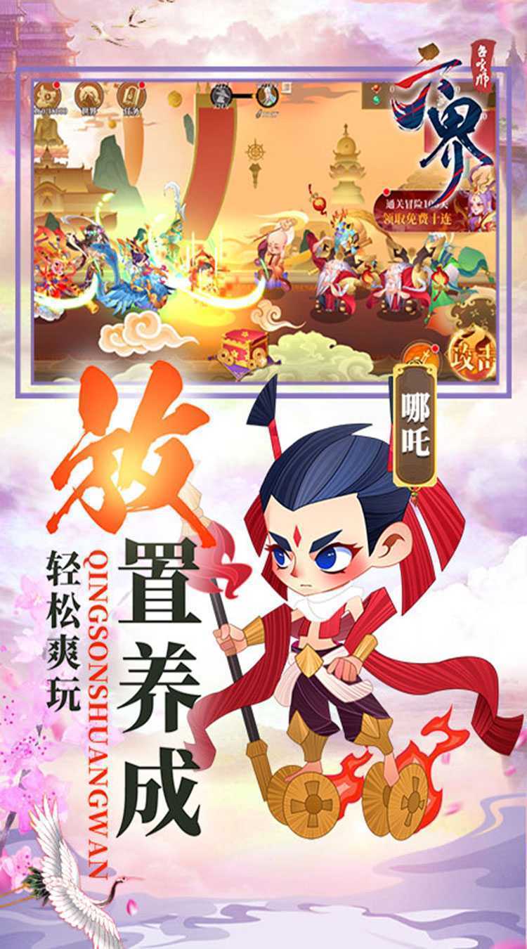 六界召唤师（0.1折神仙大乱斗）免费版