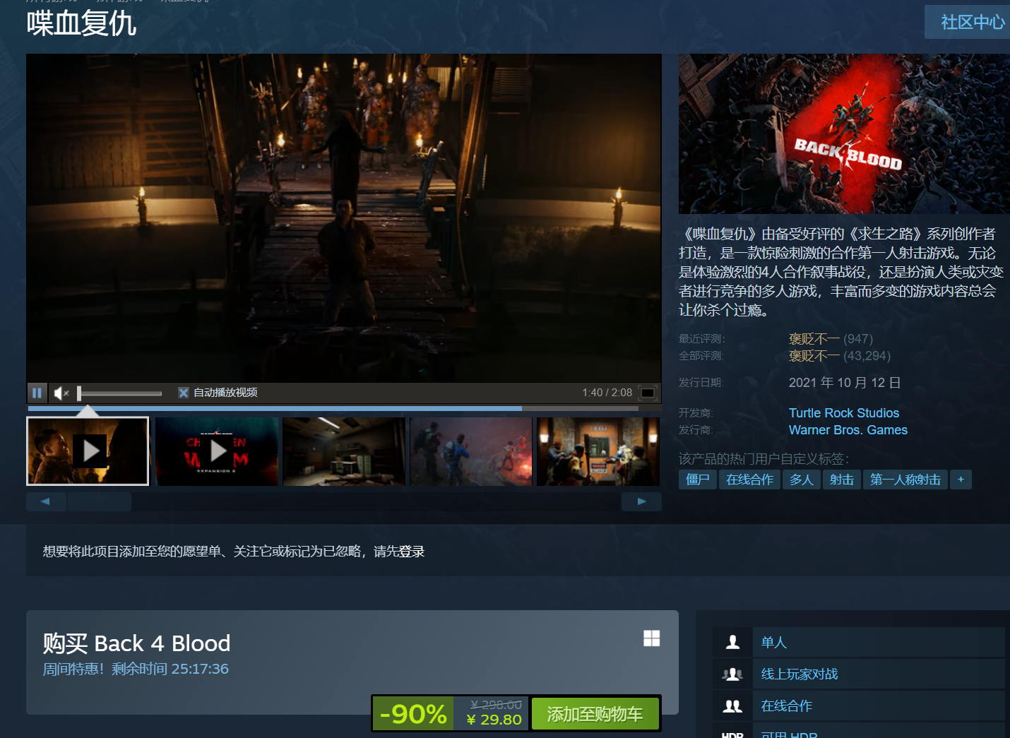 《喋血复仇》Steam售价史低促销(喋血复仇视频)