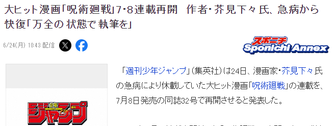 《咒术回战》7月8日连载重开