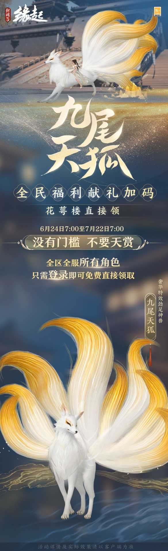 赛季中期“长安内城”正式上线！奢华坐骑九尾天狐上线即领(2021年王者荣耀长安赛年版本预告片)