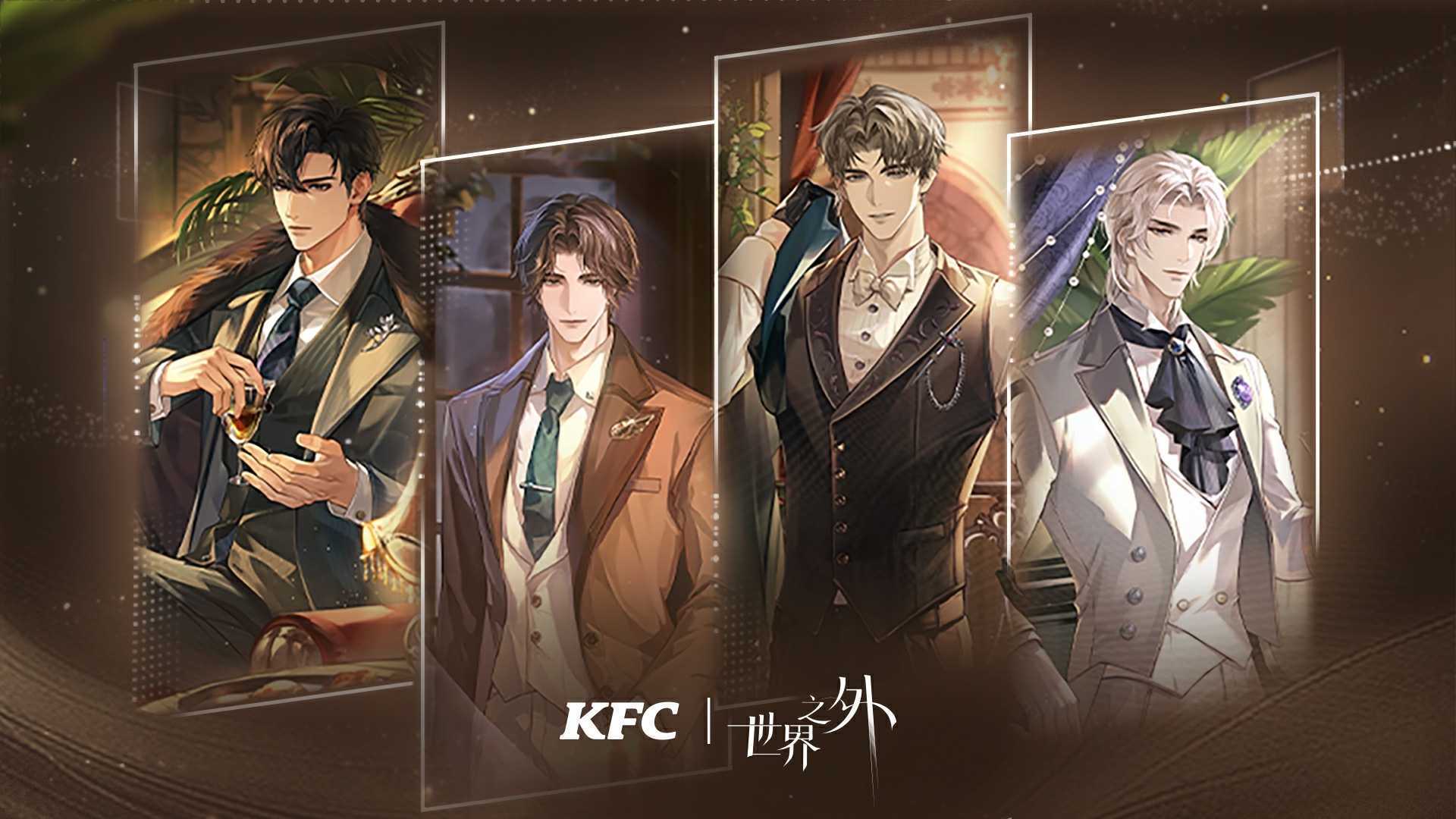 世界之外丨KFC联动今日上线，开启K庄园的“鎏金故梦(世界之外2015)