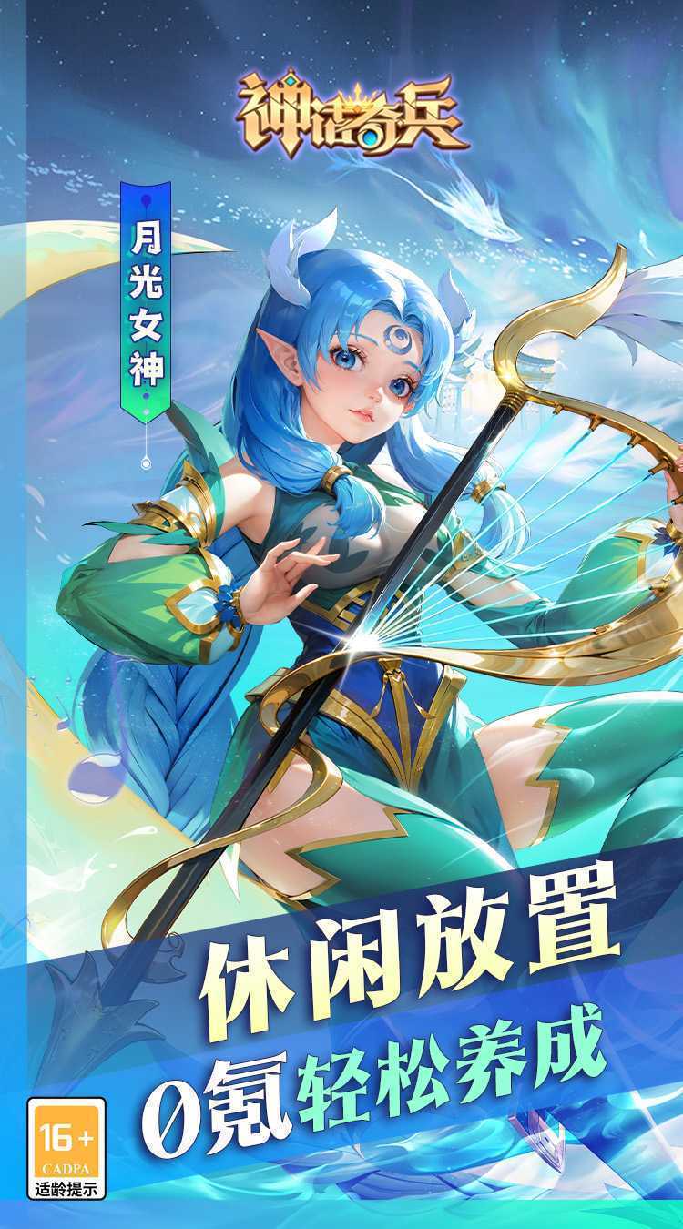 神话奇兵（GM刷充）免费版