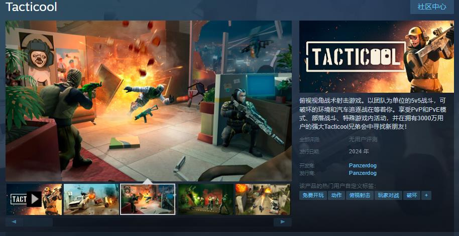 《战术冷却》Steam页面(战术冷却2021最新版)